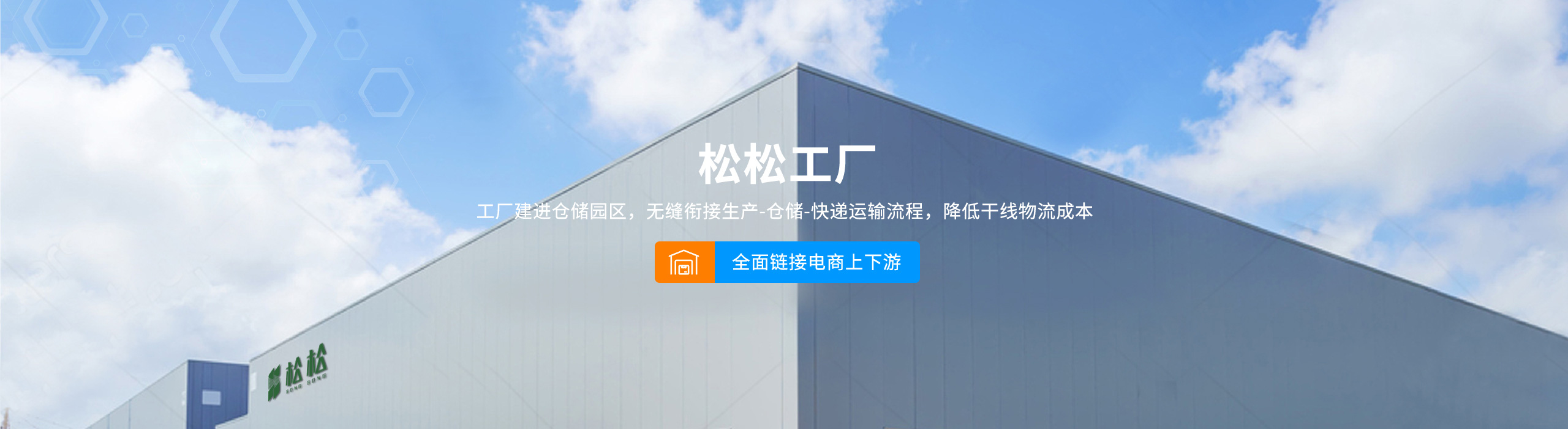 松松工廠(chǎng)